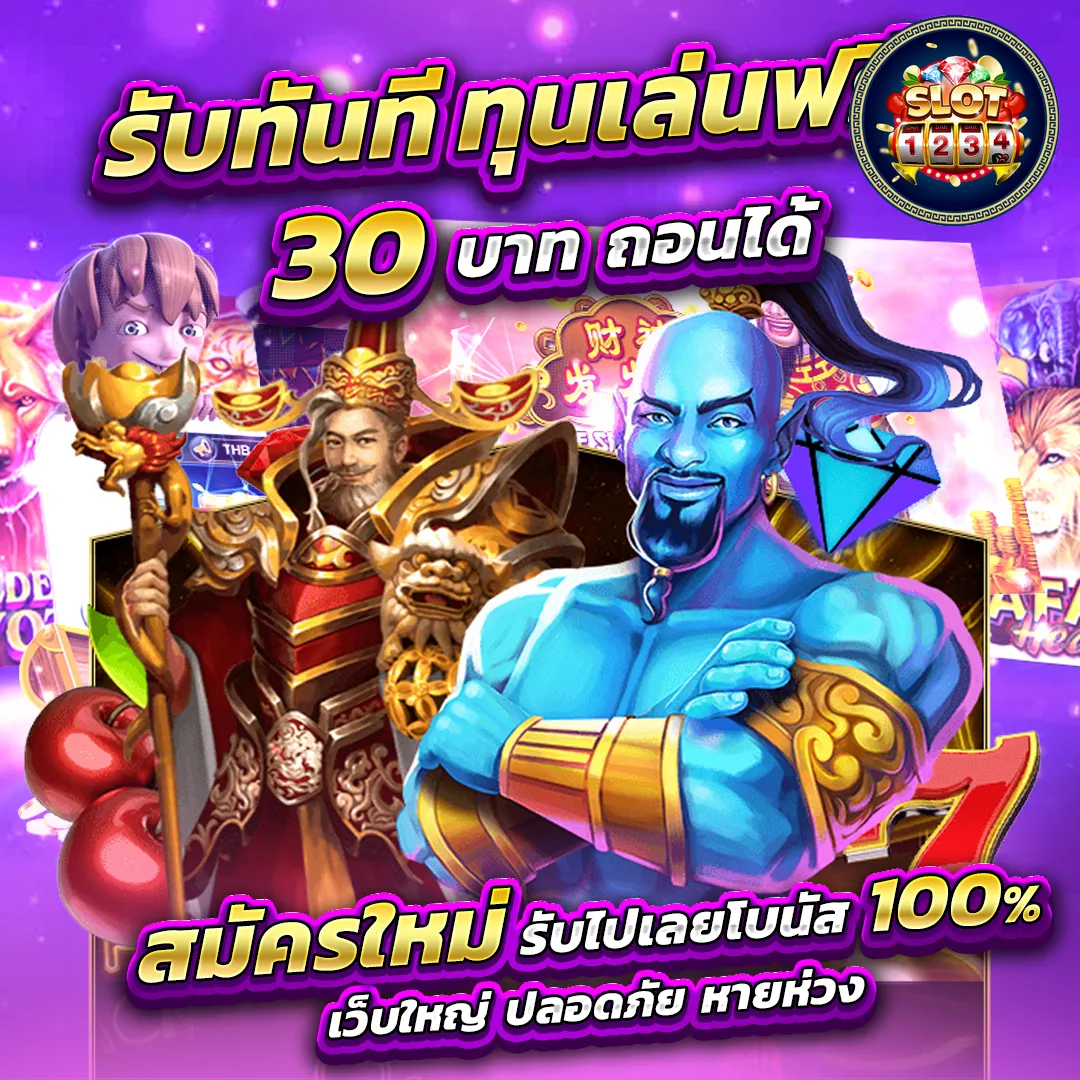 โปรโมชั่น pg slot เครดิตฟรี 50 บาท