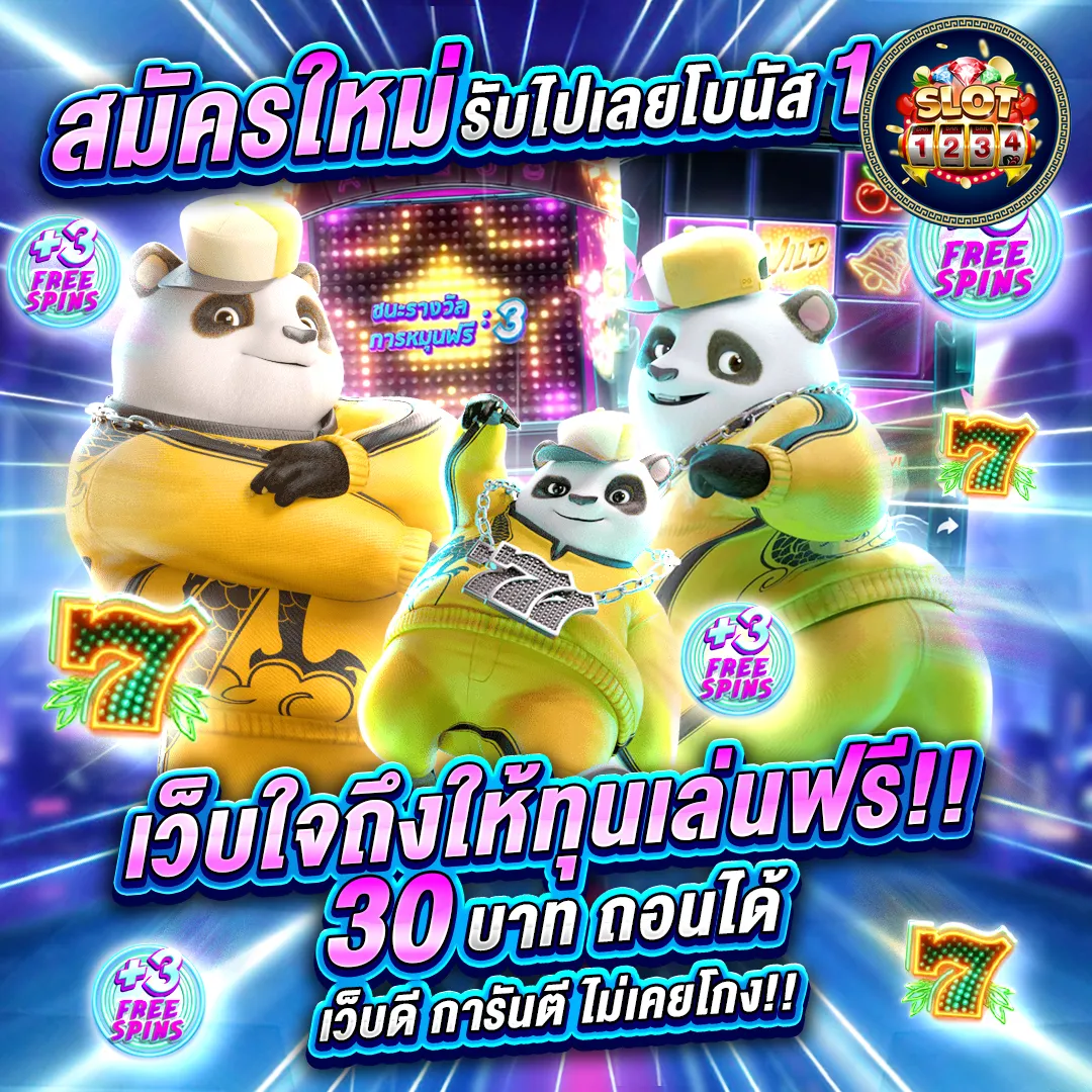 โปรโมชั่น super pg slot ทดลองเล่น