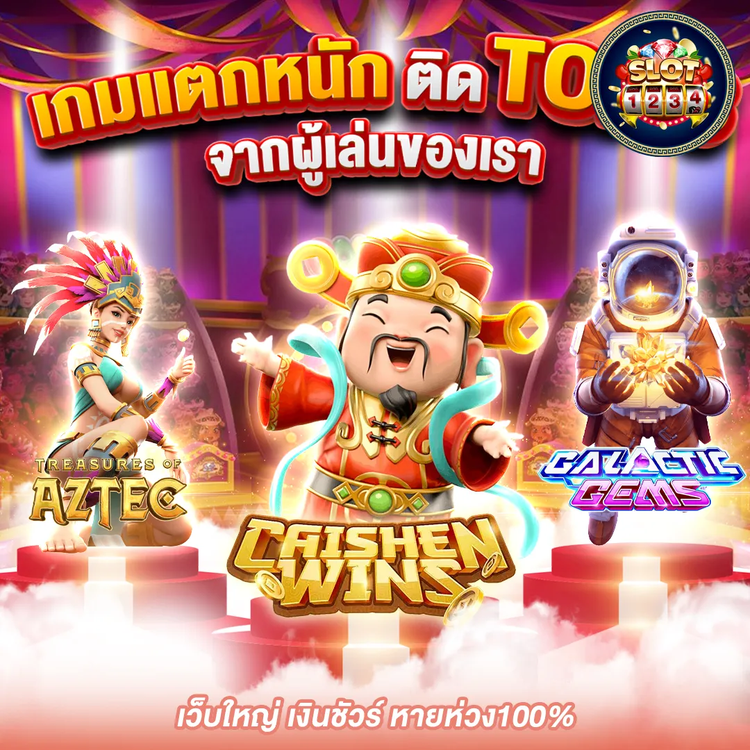 โปรโมชั่น pg pocket games slot